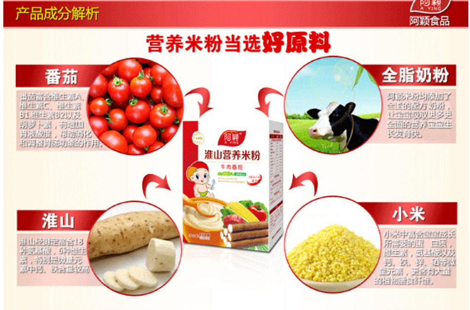 婴幼儿辅食\/零食-阿颖牛肉番茄营养米粉三段 婴