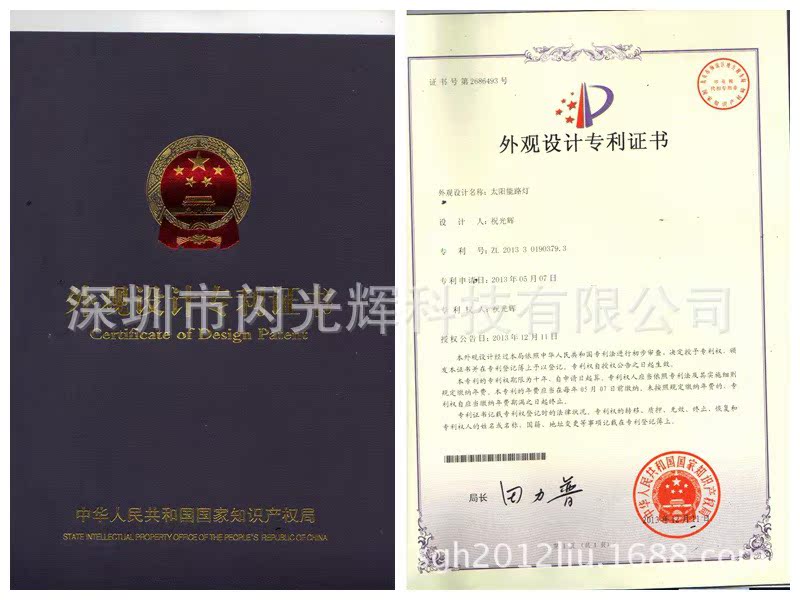 太阳能路灯专利号:ZL 2013 3 019237