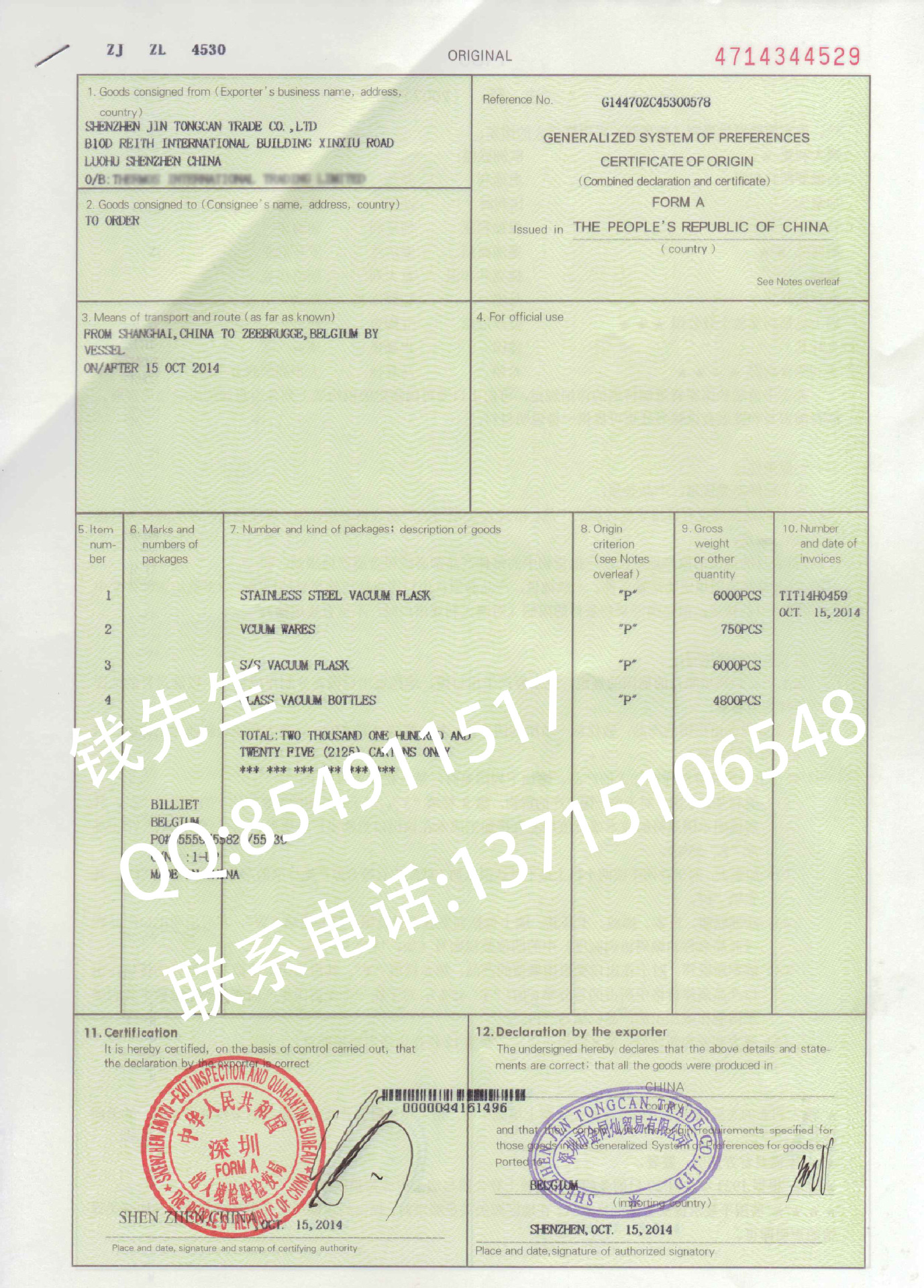 fa 普惠制产地证 普惠制优惠产地 form a