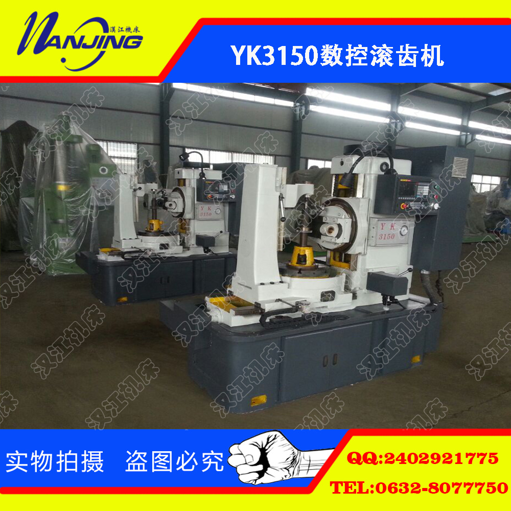 YK3150数控滚齿�? height=