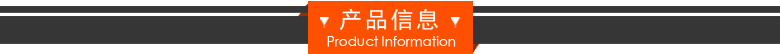 产品信息