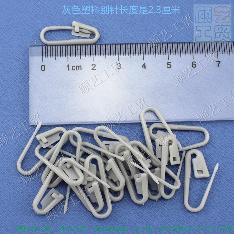 灰色塑料别针长度是2.3厘米