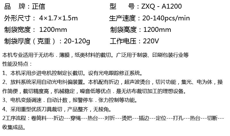 ZXQ－A1200 超声波横切机