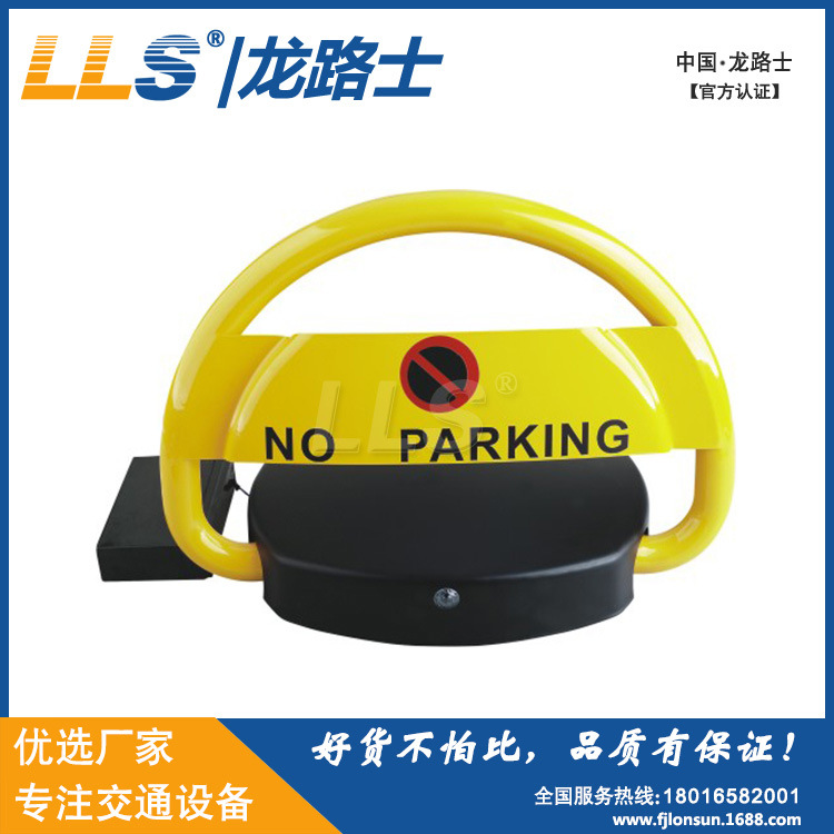 【LLS|龙路士 高级智能遥控车位锁 自动地锁停