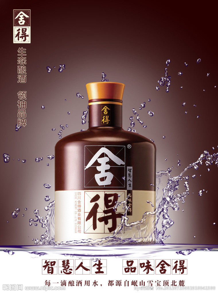 白酒批发 52°品味舍得500ml(限成都地区销售使用)