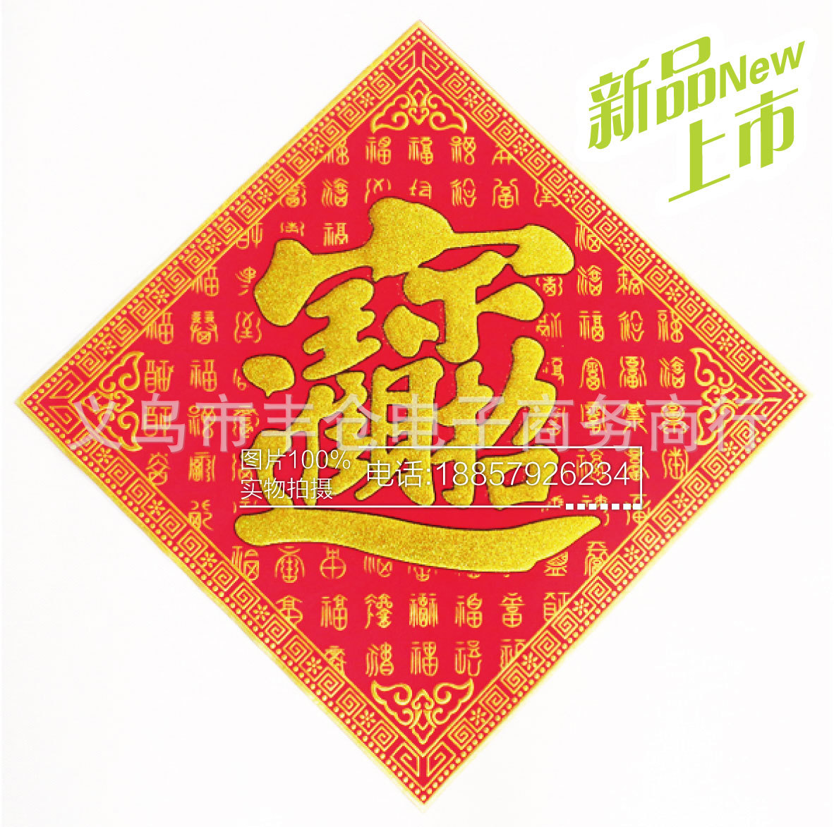2015年新款绒布宝字福字批发 百家福宝字