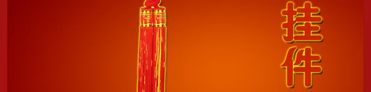 中国结挂件_03