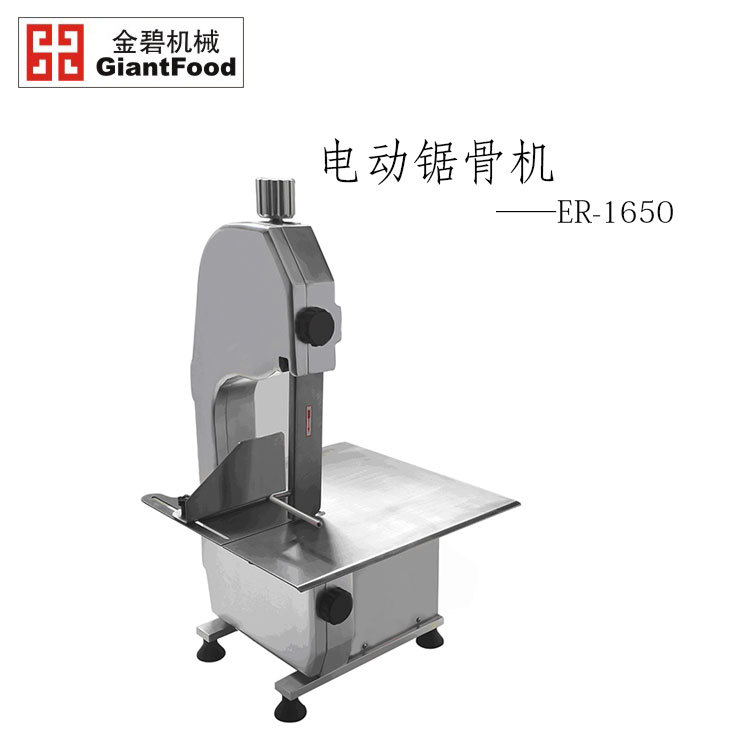 金碧机械 商用电动不锈钢锯骨机切肉机er-1650