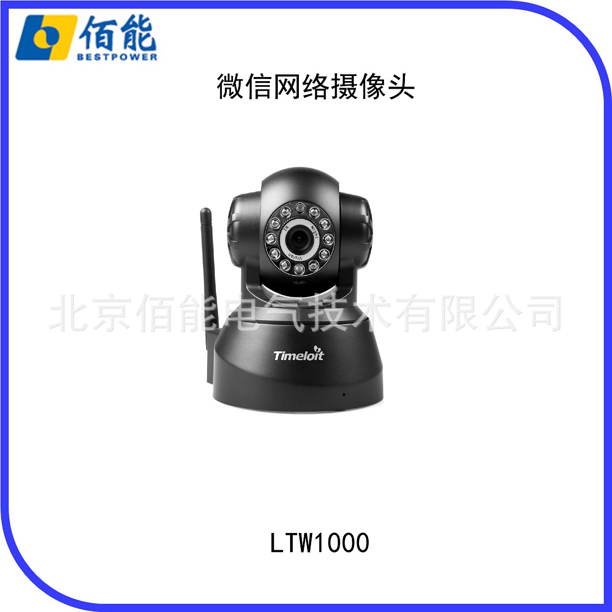 微信网络摄像头LTW1000 图片