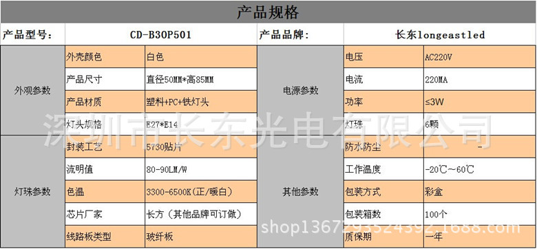 3W塑料球泡灯参数