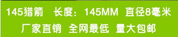 飞镖用145箭玩具箭牌 量大包邮 欢迎采购