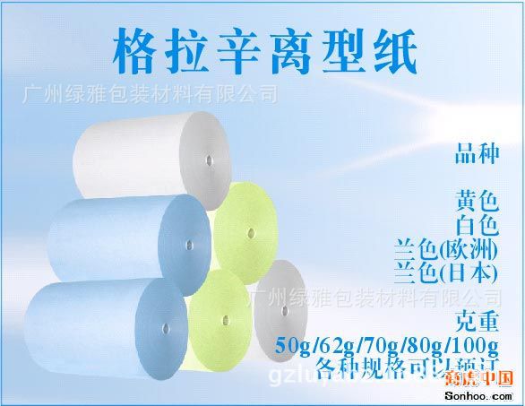 离型纸格拉辛