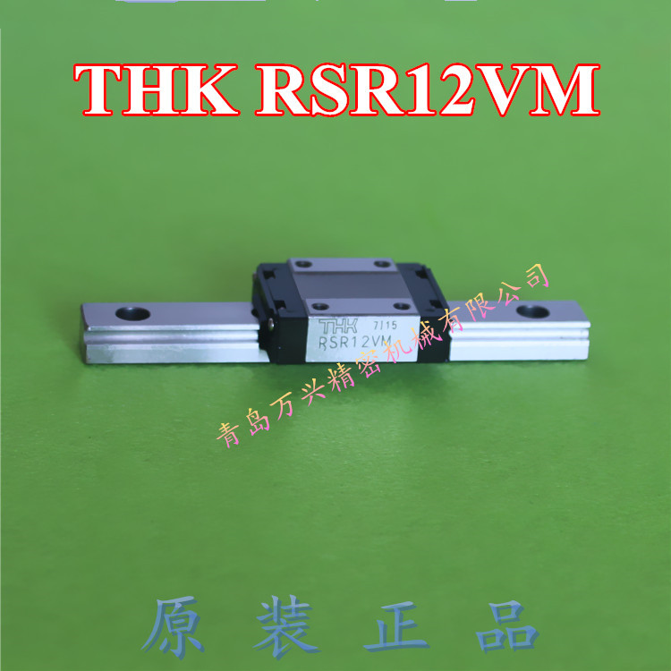 RSR12VM 滑块导轨