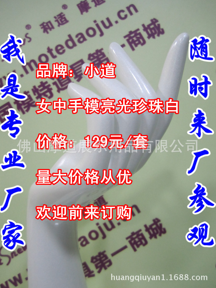 女中手模亮光珍珠白I_副本