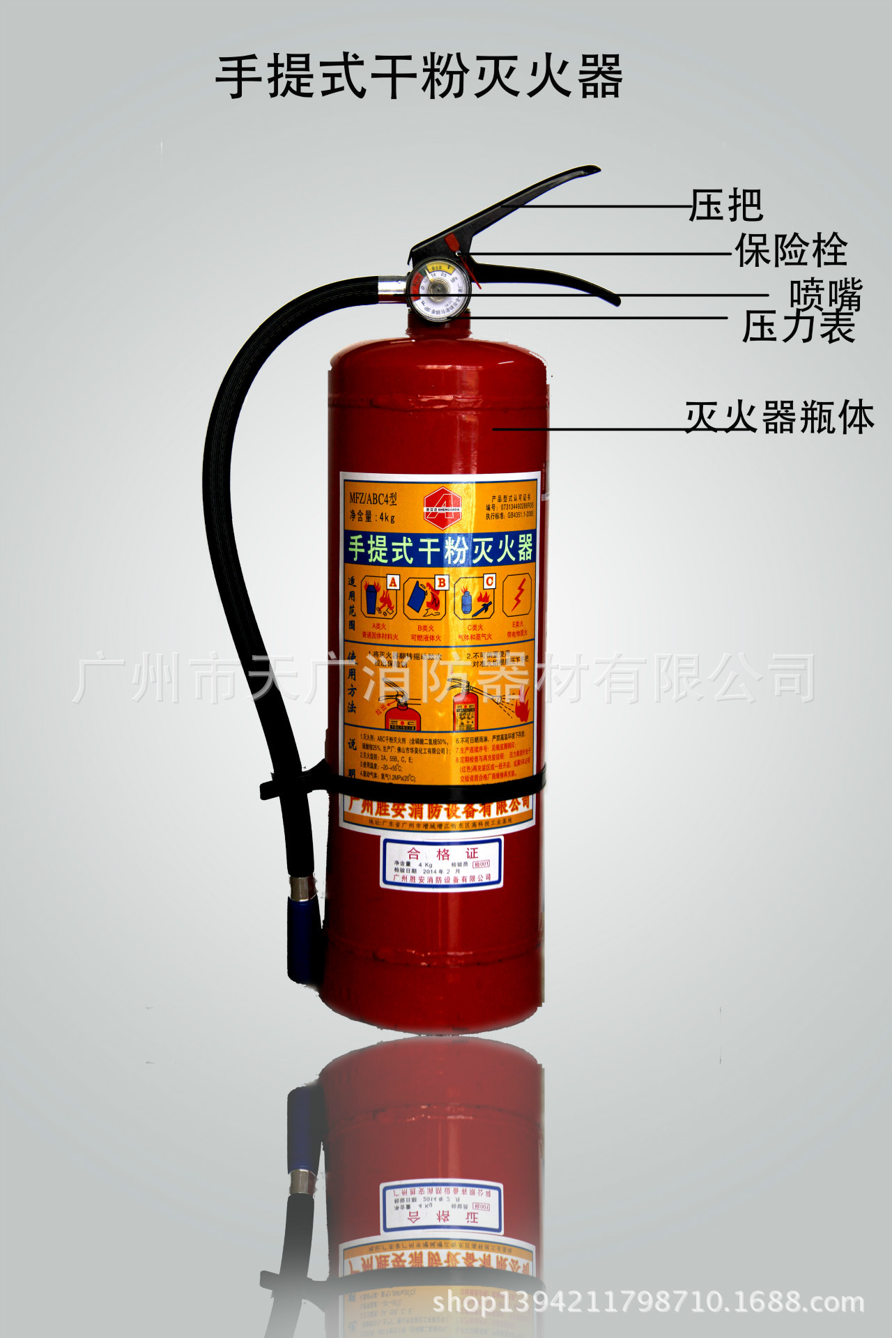 灭火器材-灭火器 4kgABC干粉 手提干粉灭火器