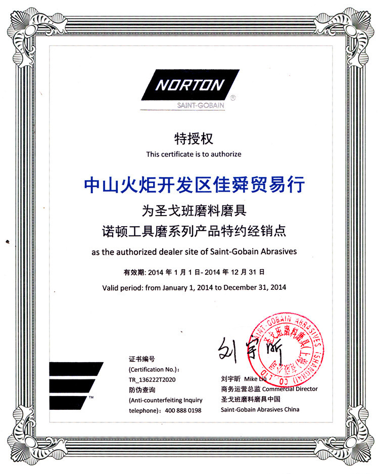 获诺顿安全 认证_诺顿安全特警修改地区_诺顿手机安全激活码