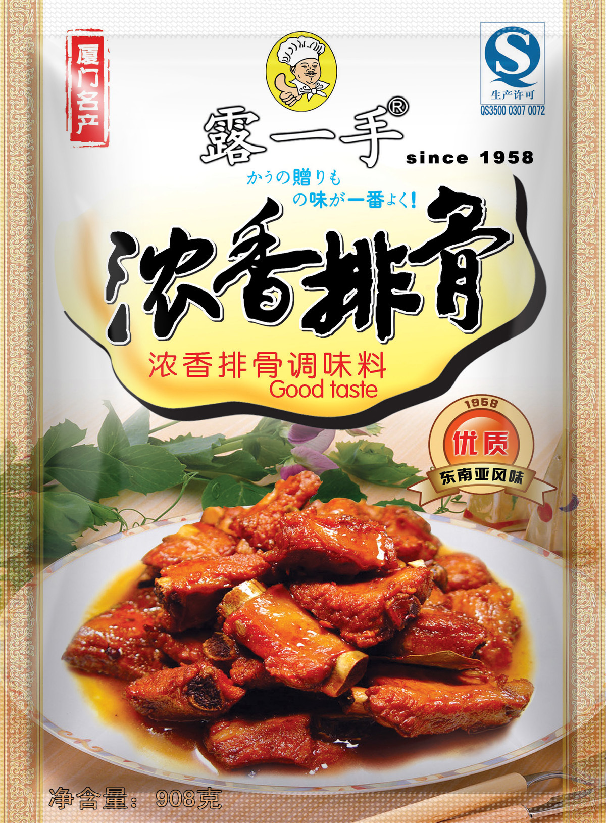 露一手浓香排�? height=