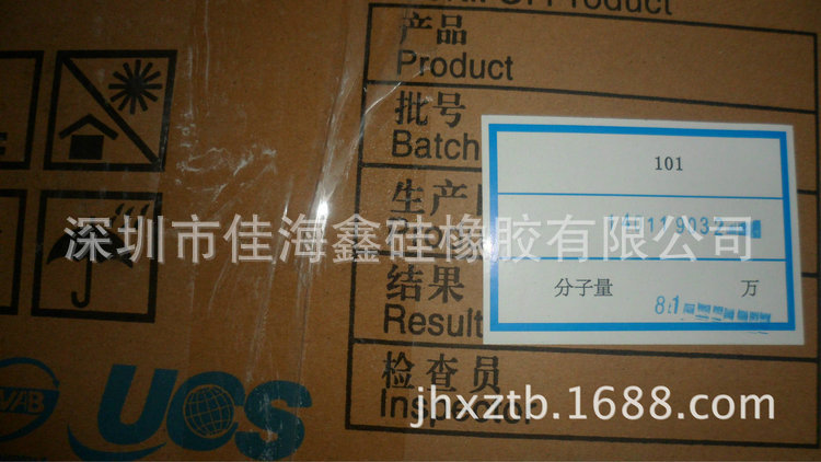 80万生胶 101生胶