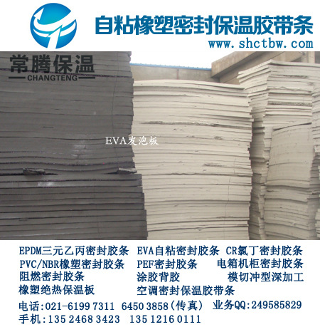 上海EVA發泡板材生產企業,最專業的EVA生產廠