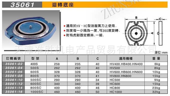 35061回转底座