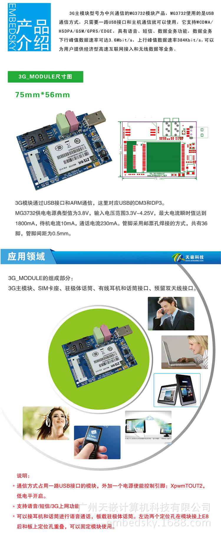 USB 3G模块-01_副本