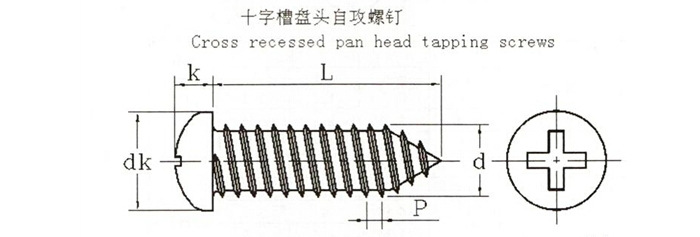 十字槽盘头自攻螺丝