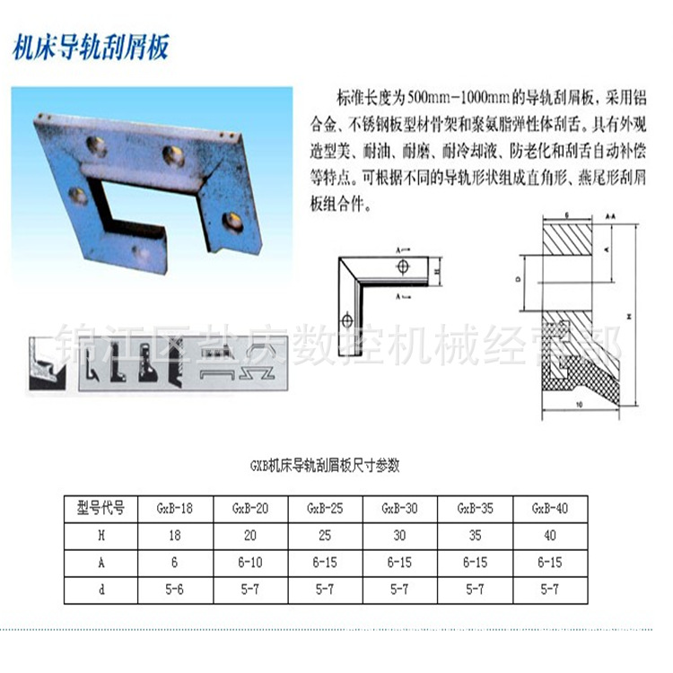 成都盐庆生产机床导轨刮屑板. 直角形刮屑板 燕尾形刮屑板