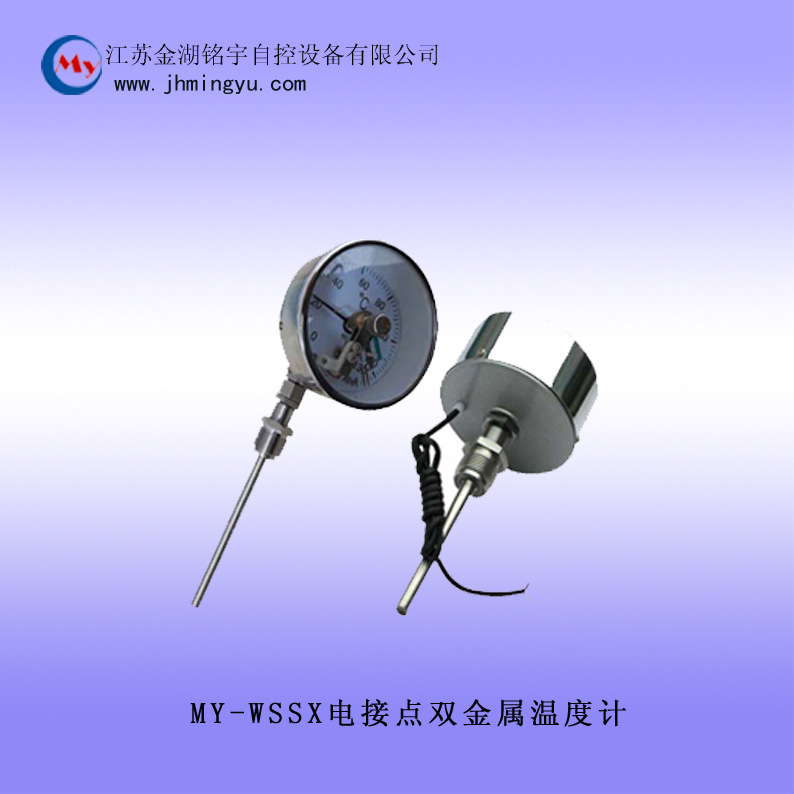 WSSX系列電接點雙金屬溫度計