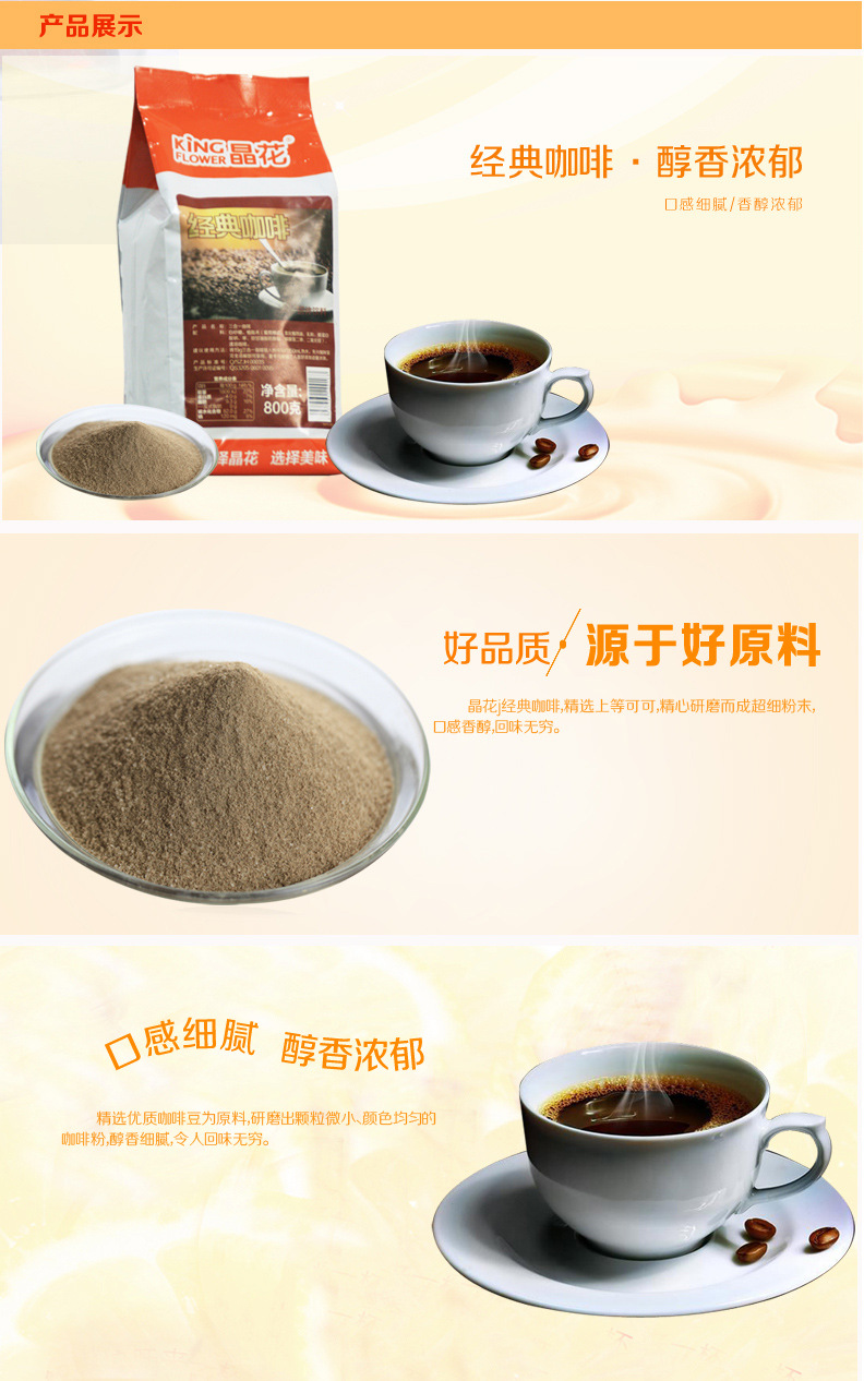 咖啡 珍珠奶茶原料批發(fā) 晶花三合一速溶咖啡粉800g裝