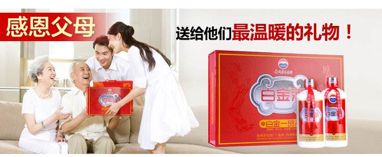 茅臺白金酒    43度 單支  茅臺集團(tuán)白酒