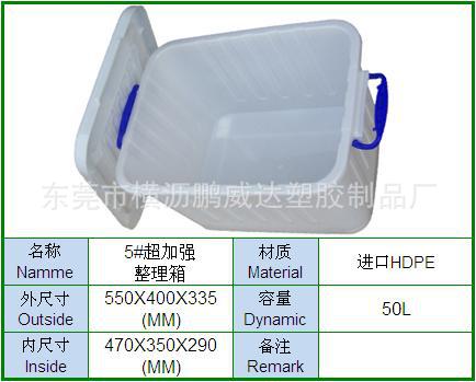 5#超加强型整理箱6865
