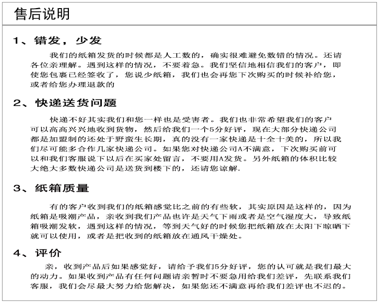 售后说明（纸箱）