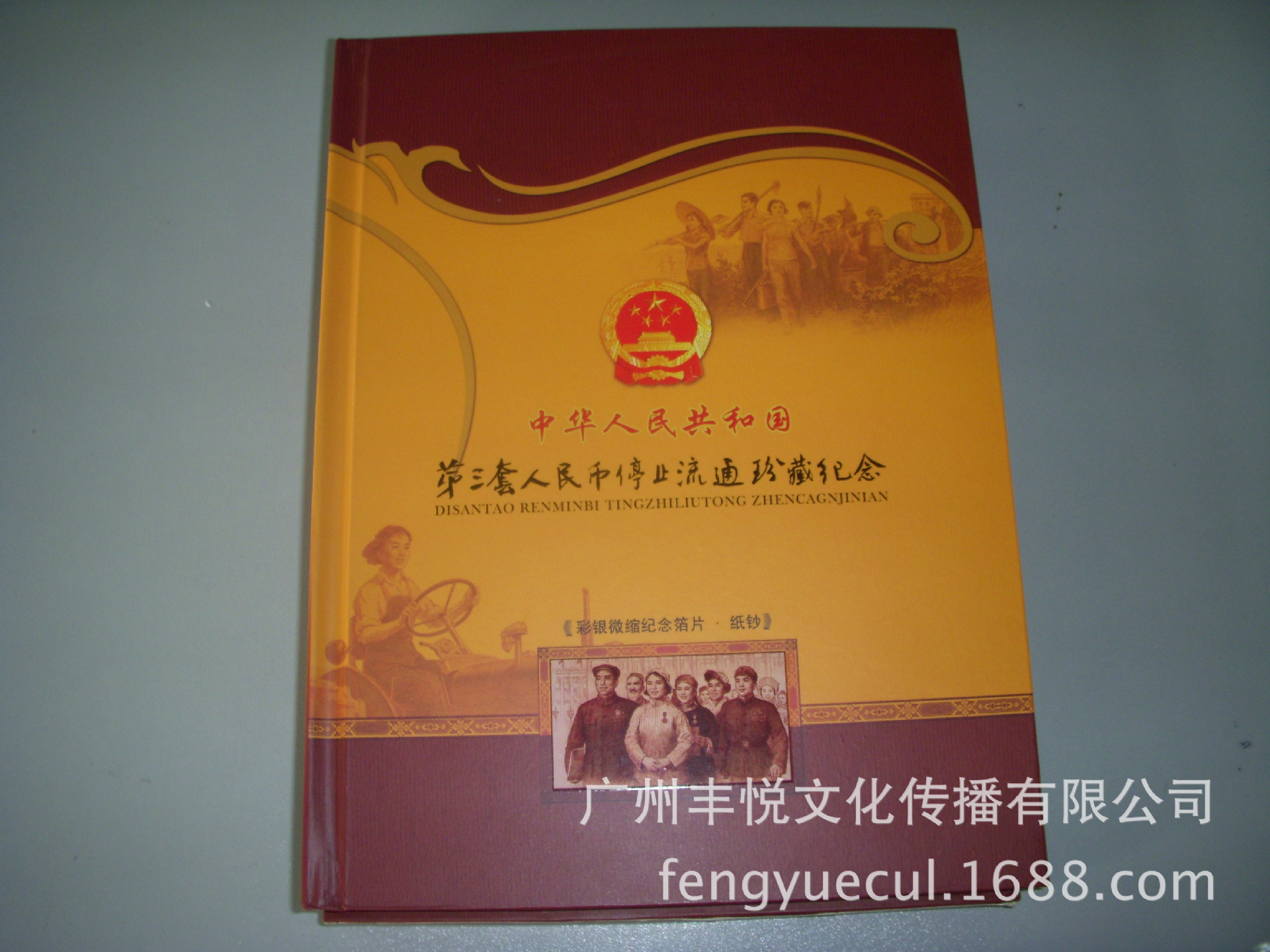 复件 第三套人民币 001