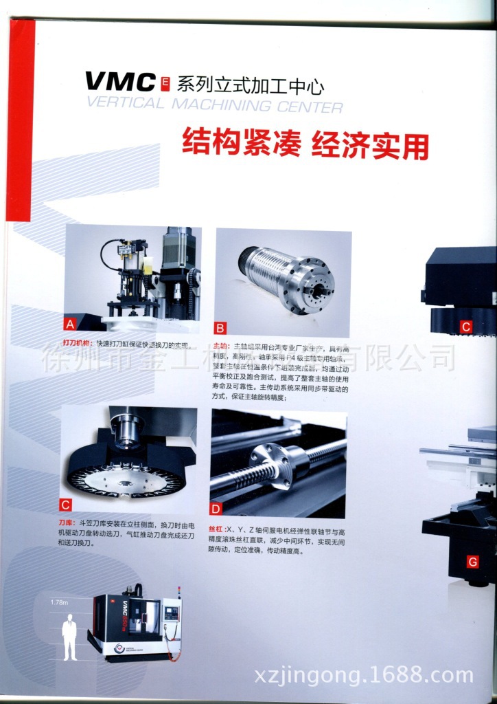 供应中捷立加/VMC-E系列/经济型/沈阳机床/VMC650、850/中捷