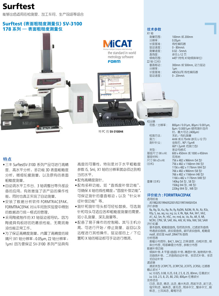 表麵粗糙度測量機1