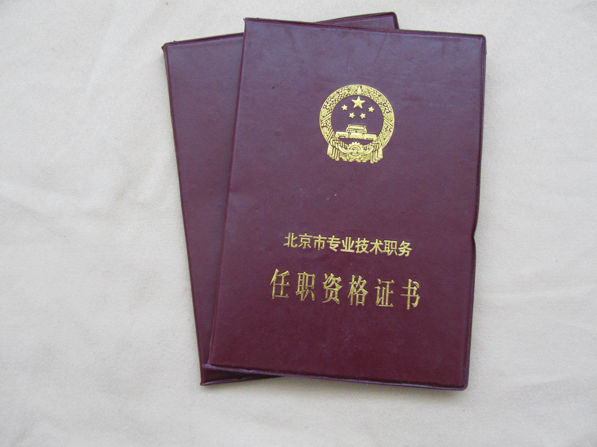 现货厂家直销新老北京专业职务任职资格证书 
