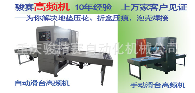 15KW高頻機PS