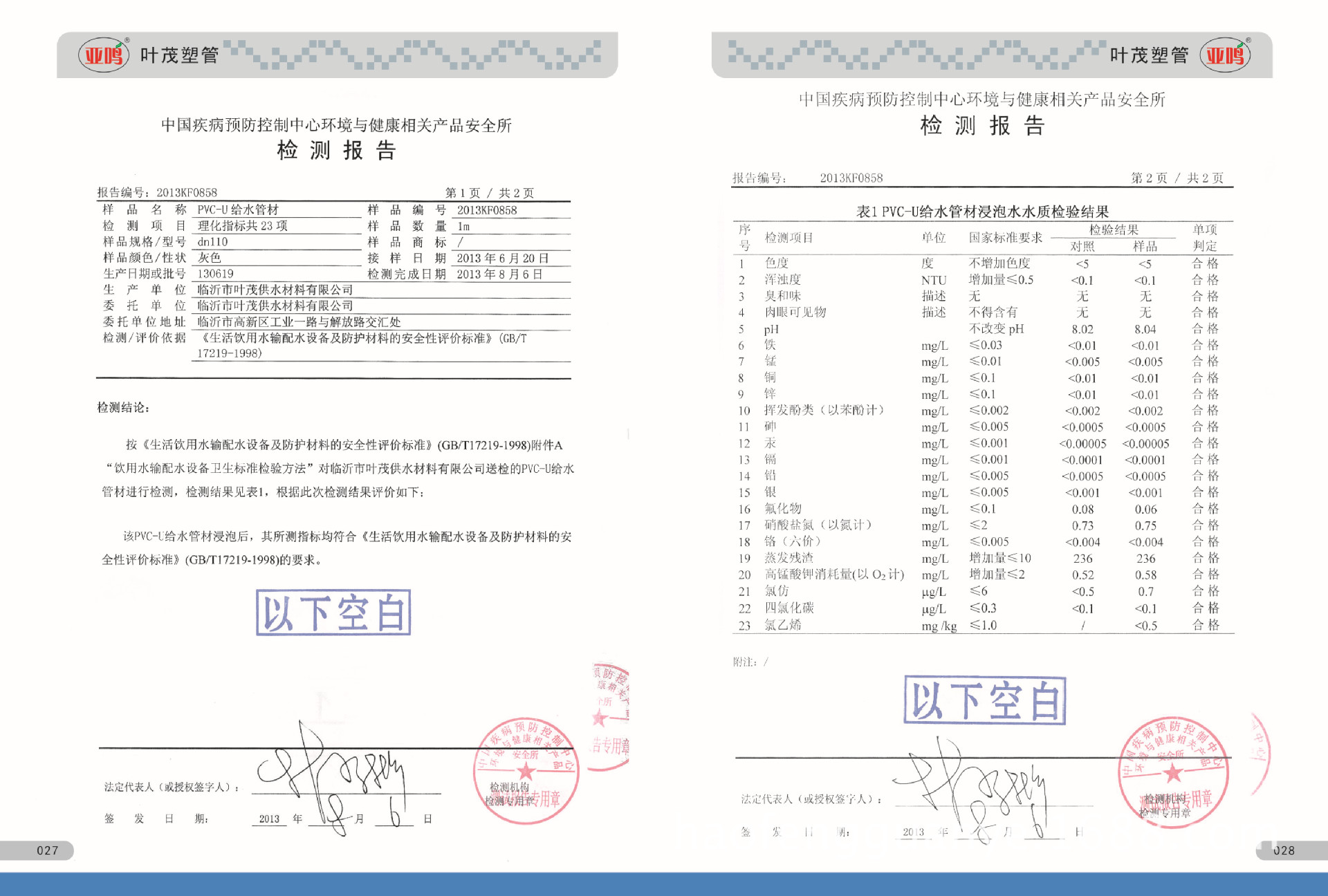 臨沂市葉茂供水材料有限公司-16