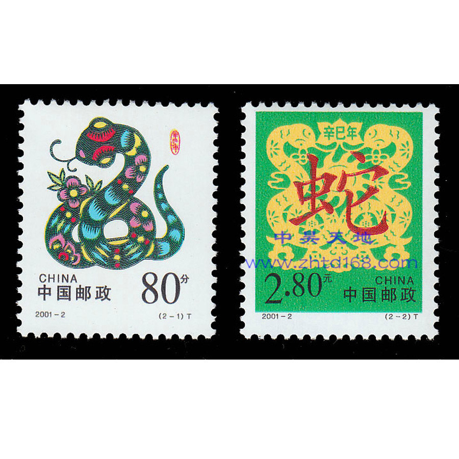 【2001-2 辛巳年·蛇(T)第二轮生肖邮票单枚】