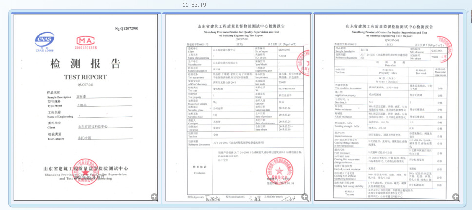 真石漆检测报告