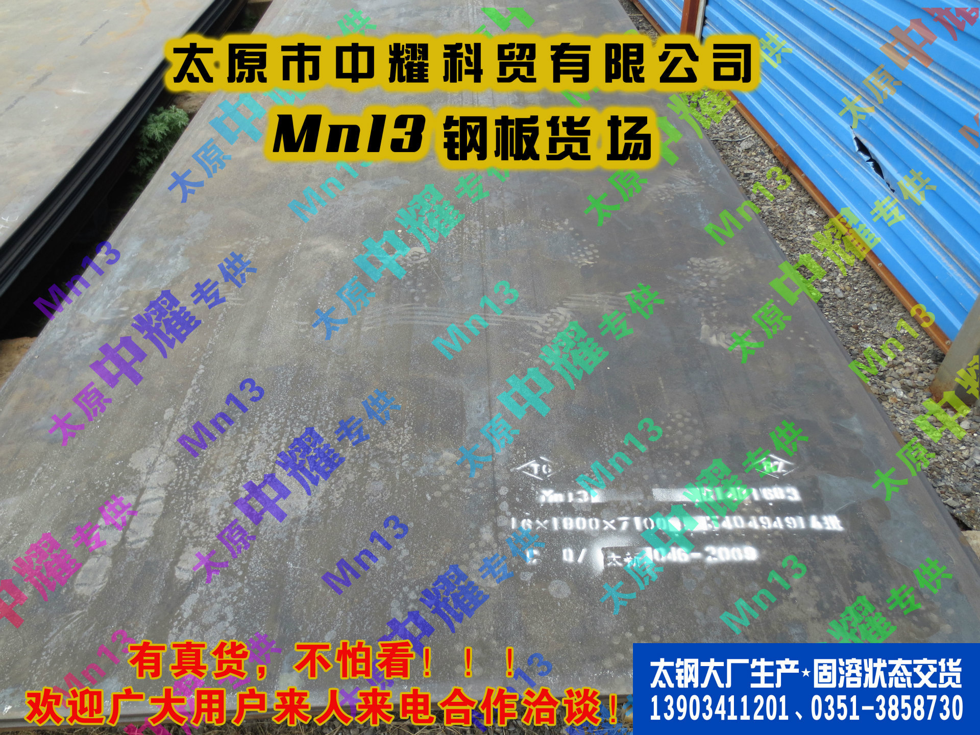 16mm厚-Mn13鋼板-太鋼固溶正品-太原中耀專