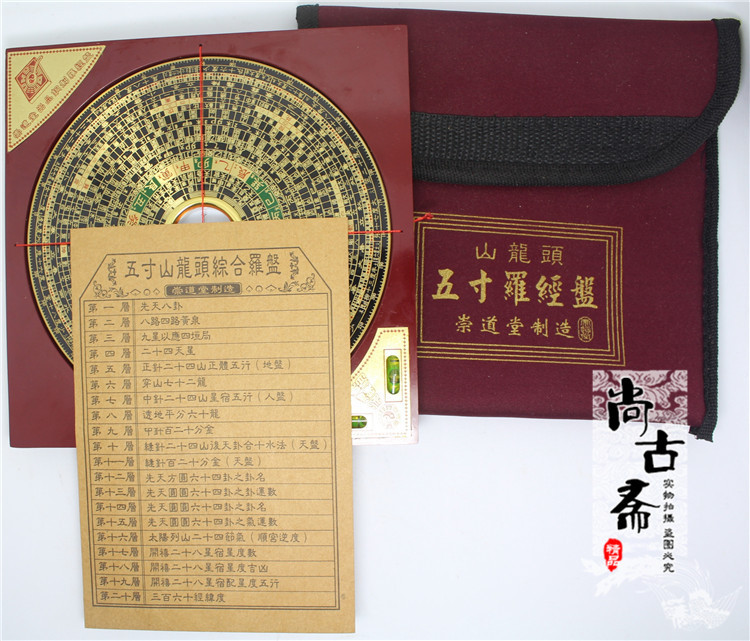 正品崇道堂罗盘批发 崇道堂风水道教 特制铜罗盘 山龙头罗盘