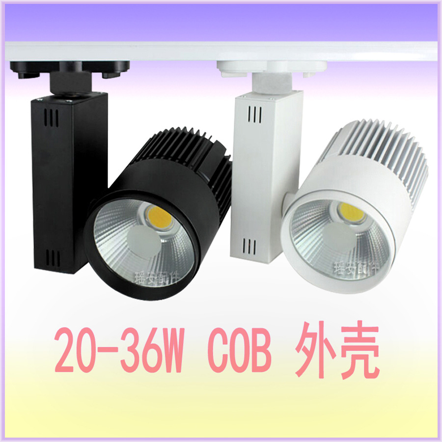 热销款 20W COB轨道灯 商业COB轨道灯外壳套件 LED导轨灯 集成轨道灯外壳