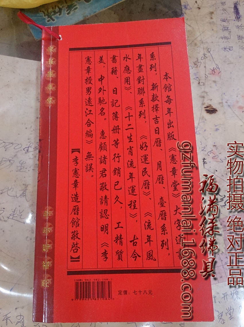 2015年羊年麦玲玲苏民峰宋昭光邝伟雄运程书宪章堂通胜催吉避凶