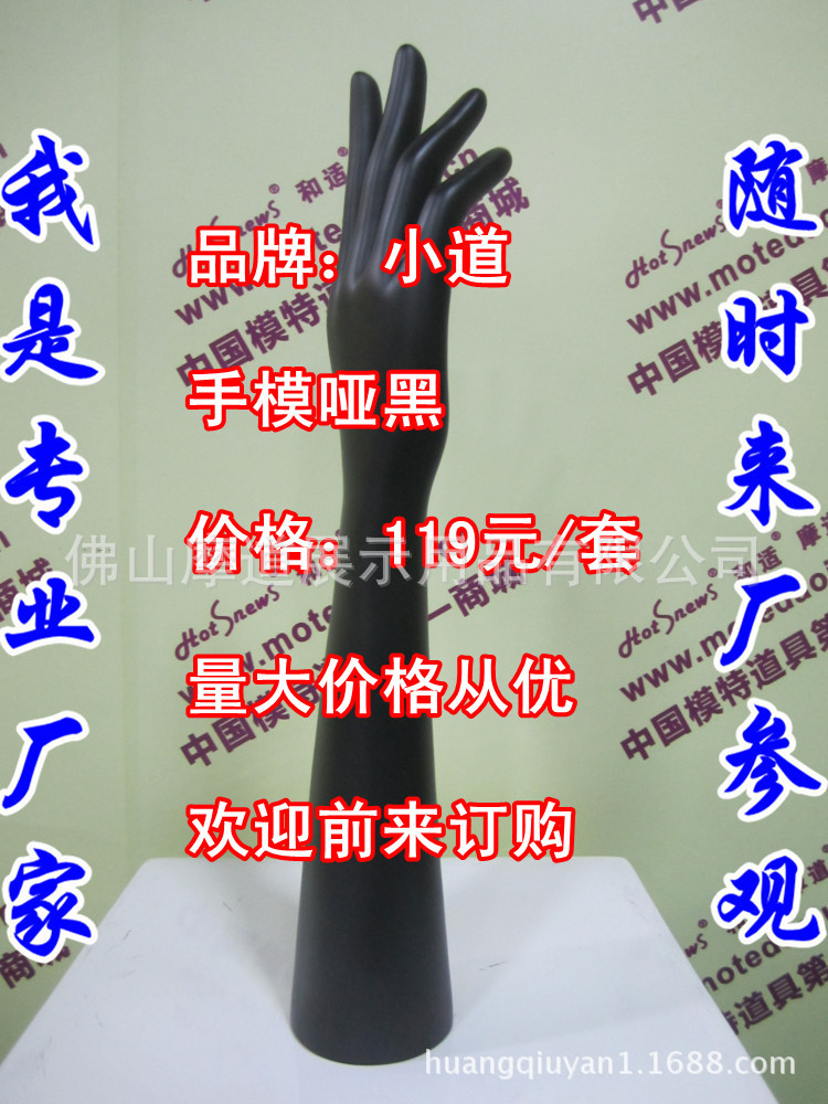 塑料手模（直手款）哑黑C_副本