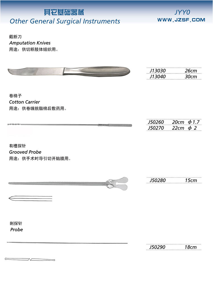 截断卷棉子有槽探针 手术器材 2014 图片