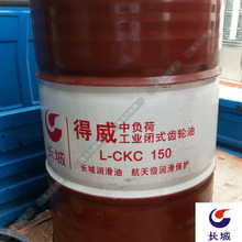 長城潤滑油 長城工業閉式齒輪油150# 長城德威CKC150號齒輪油