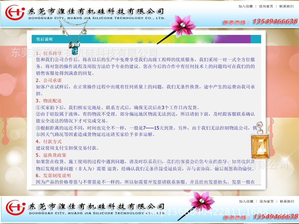 湟佳硅胶售后说明5