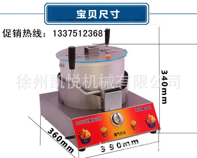 手摇台式爆米花机_副本