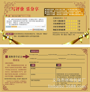 纸类标签-厂家定做 好评卡模板设印刷制作创意